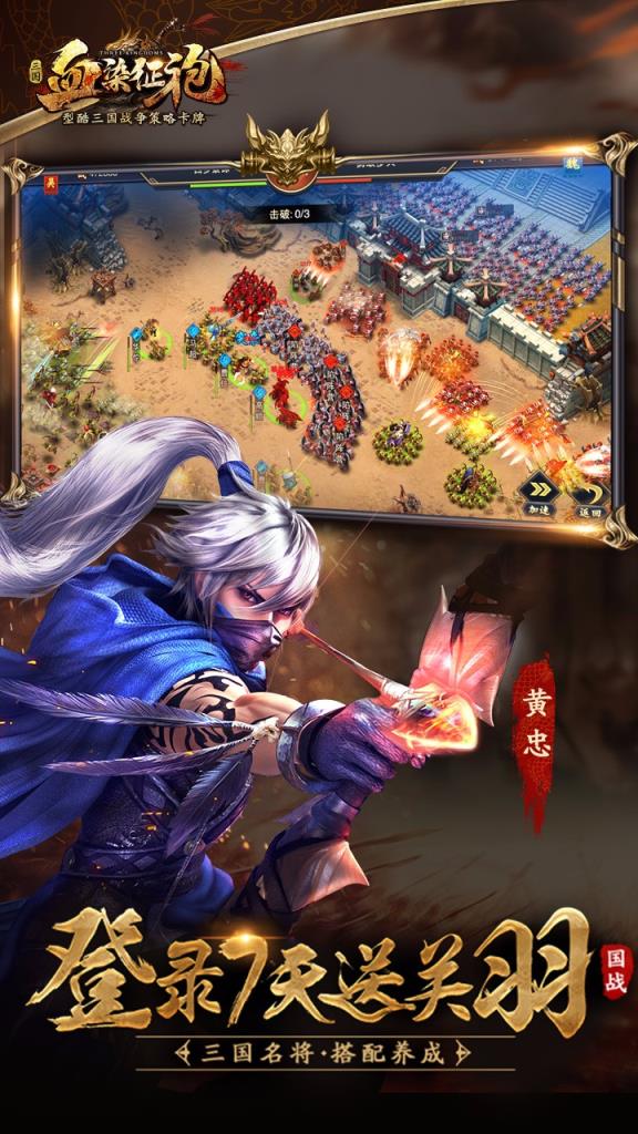 血染征袍果盘版