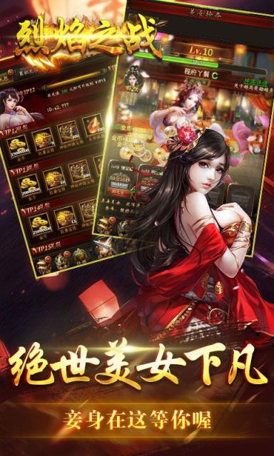 烈焰之战H5手游破解版