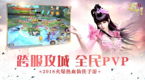 蜀门跨服城战版