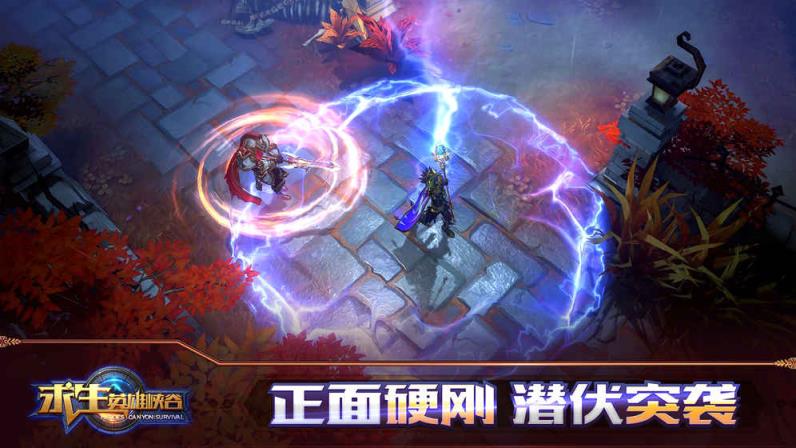 求生英雄峡谷公测版