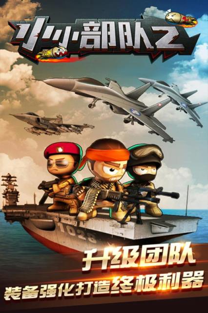 小小部队2特种部队无限金币版
