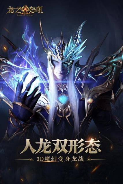 龙之怒吼百度版