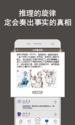 侦探推理社app
