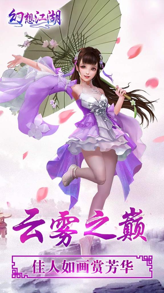 幻想江湖华为版