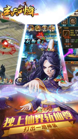 玄天剑舞手游乐嗨嗨版