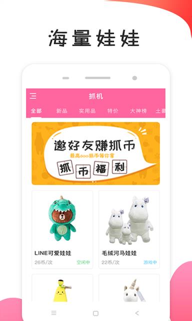 抓机抓娃娃软件