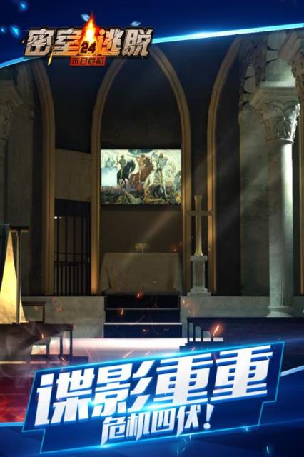 密室逃脱24末日危机全关卡解锁版