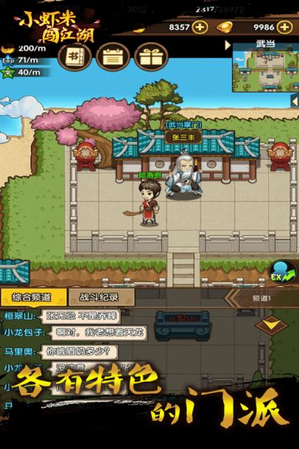 小虾米闯江湖九游版