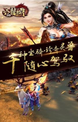 六龙争霸3d满v版