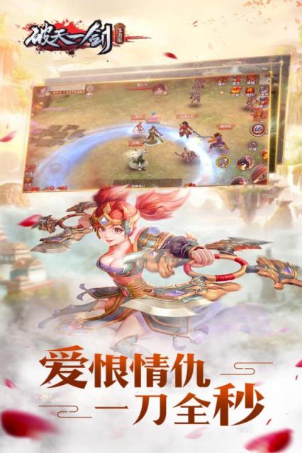 破天一剑手游破解版