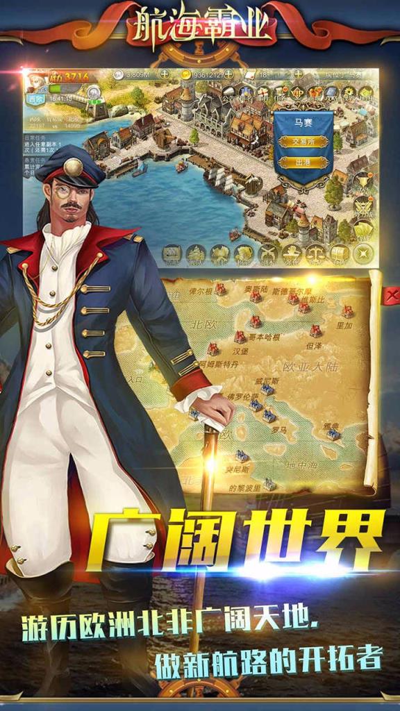 大航海霸业手游九游版下载