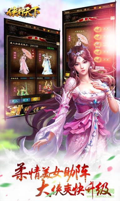 侠行天下手游官方版