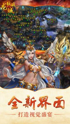 戮战龙城破解版