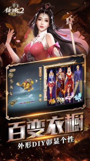 征途2手游破解版