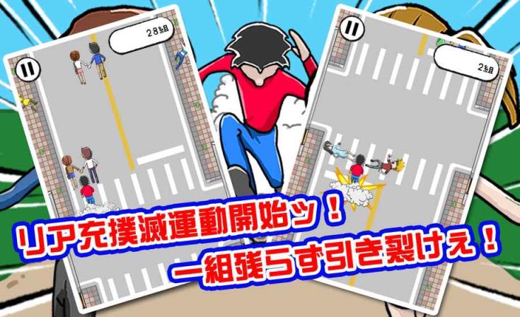 跑!扑灭现充官方版
