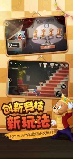 猫和老鼠官方手游1v4版