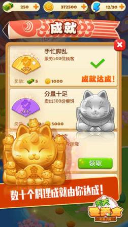 点心大厨安卓版下载
