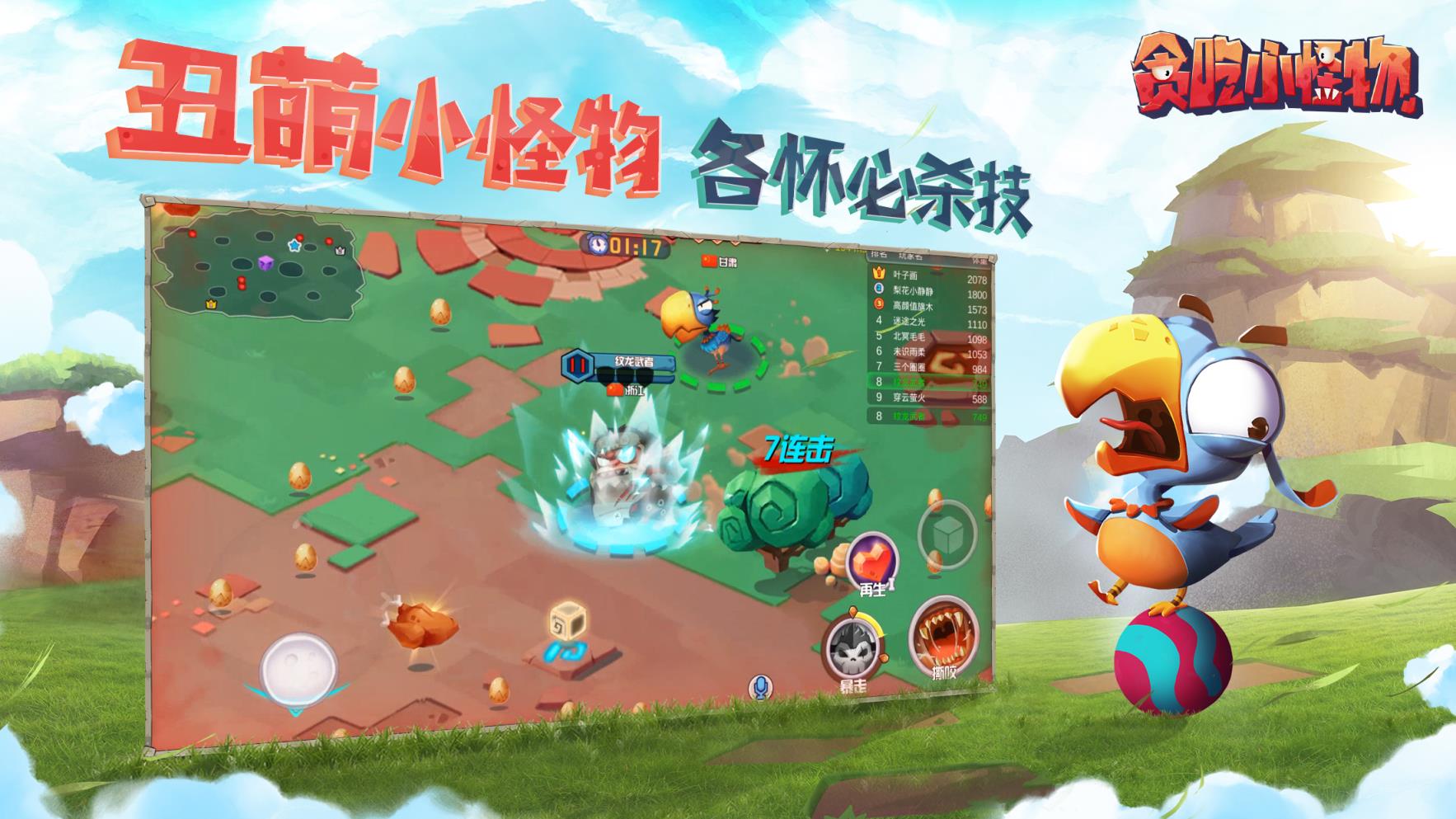 贪吃小怪物手游公测版