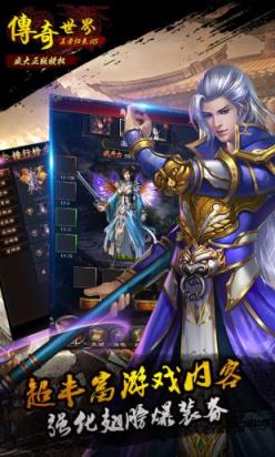 传奇世界H5手游破解版