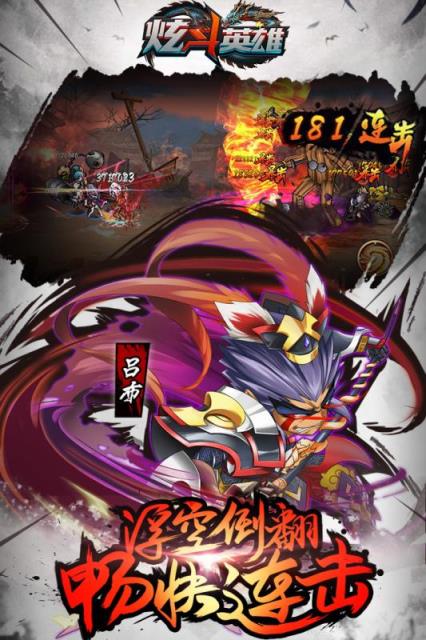 炫斗英雄手游果盘版