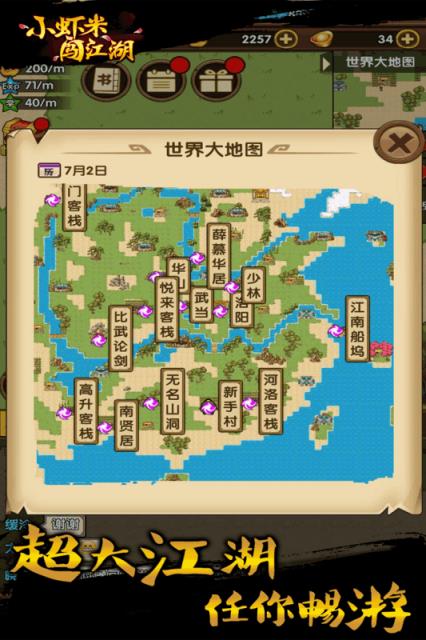 小虾米闯江湖九游版