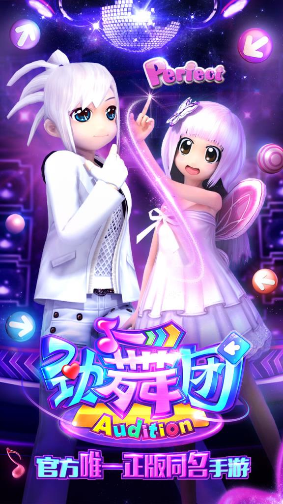 劲舞团手游腾讯版