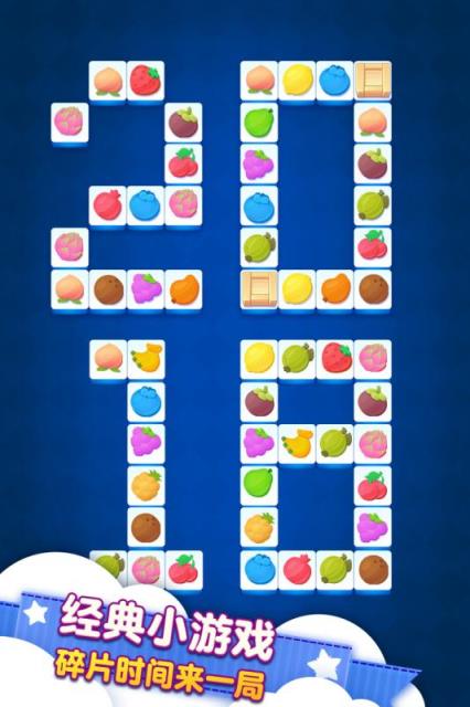 连连看达人手游