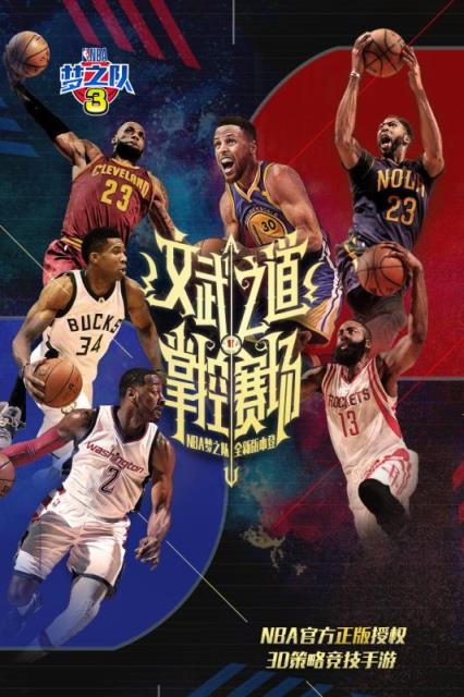 美职篮梦之队3破解版