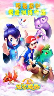 宠物精灵手游破解版