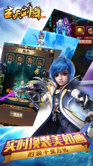 玄天剑舞手游乐嗨嗨版