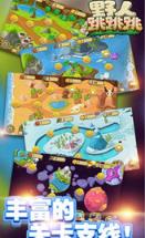 野人跳跳跳手游