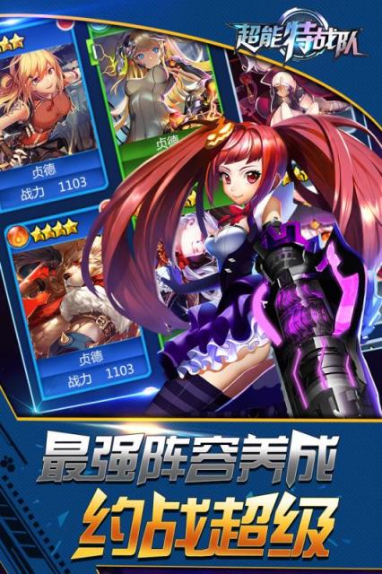 超能特战队手游腾讯版