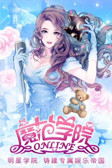 范冰冰魔范学院手游九游版下载