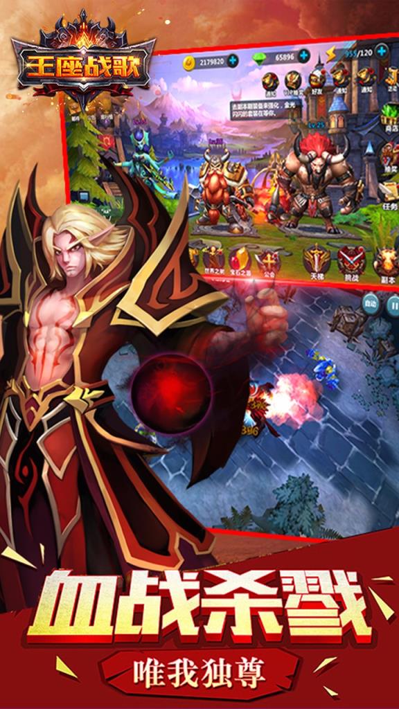 王座战歌九游版