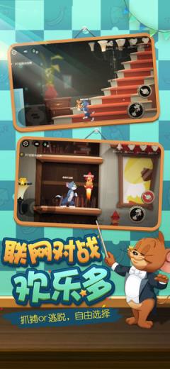 猫和老鼠官方手游测试版