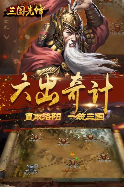 三国先锋手游百度版
