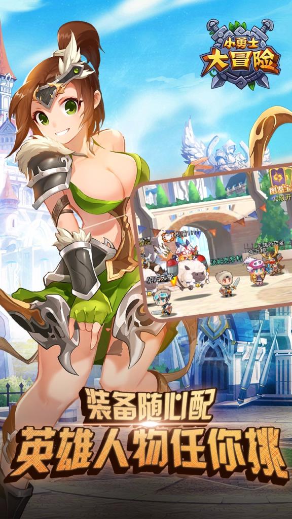 小勇士大冒险手游果盘版