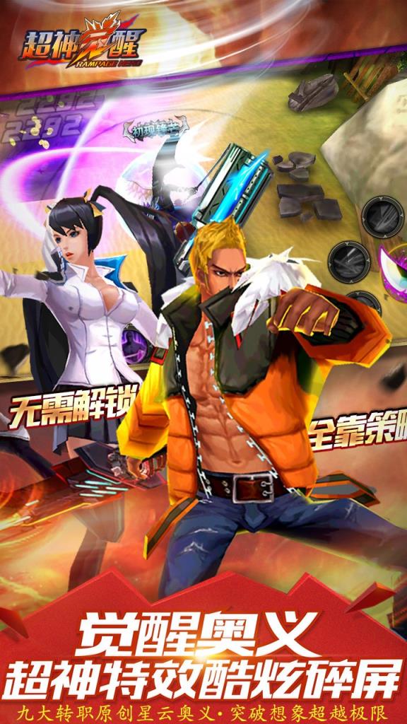 超神觉醒手游果盘版