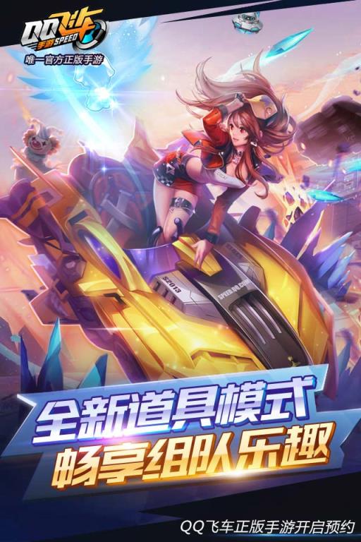 qq飞车手游S3赛季最新版
