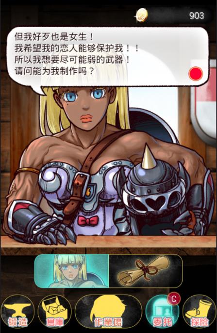 在手机上开铁匠铺