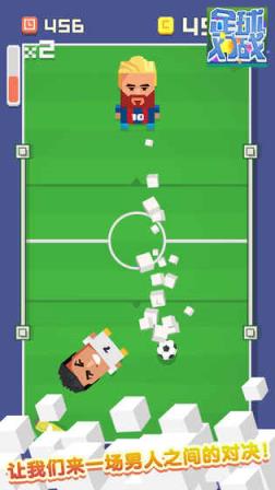 足球对战手游破解版