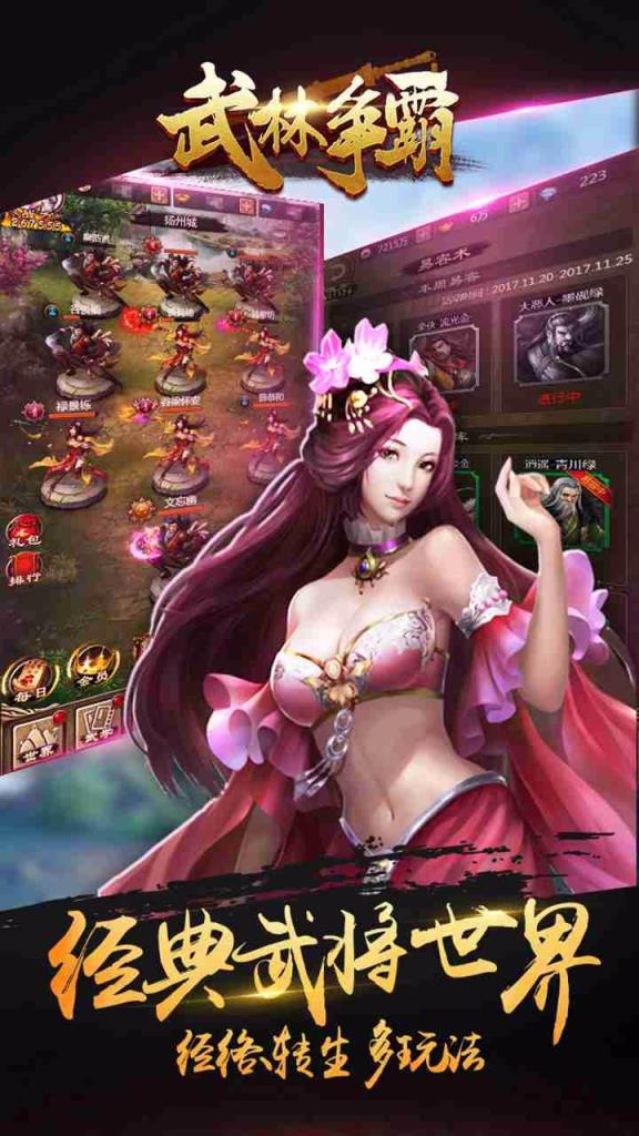 武林争霸手游果盘版