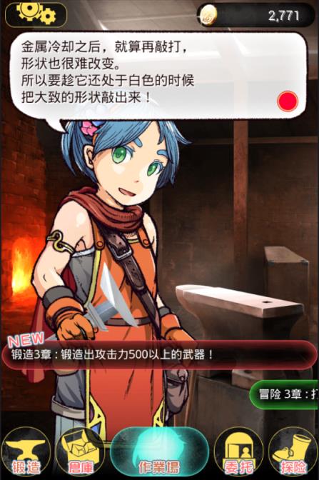 在手机上开铁匠铺