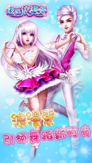 炫舞浪漫爱百度版
