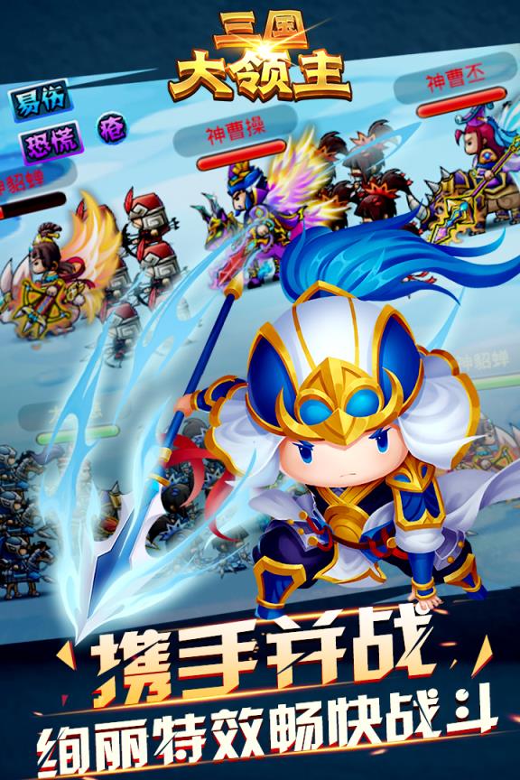 三国大领主腾讯版