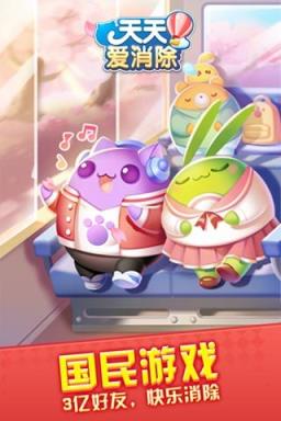 天天爱消除冒险PK版