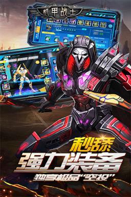 机甲战士手游破解版