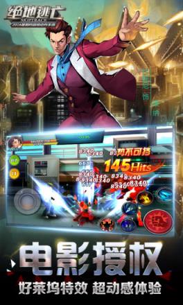 绝地逃亡手游腾讯版