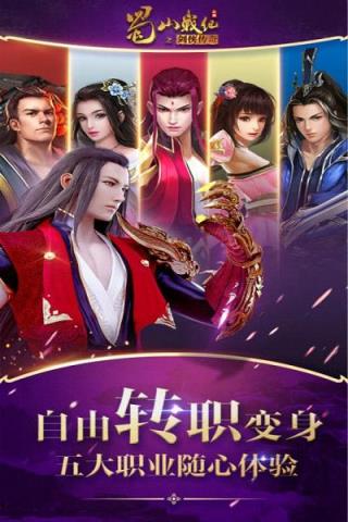 蜀山奇侠传H5手游乐嗨嗨版
