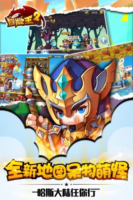 冒险王2内购破解版